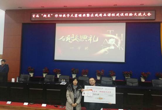 说明: E:\教务处工作\2018年教务处工作材料\2018年报道\首届“超星”移动教学大赛颁奖照片2019.1.6\首届“超星”移动教学大赛颁奖照片\微信图片_20190106154954.jpg