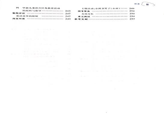 行业部委规划教材（学前儿童语言教育目录3）