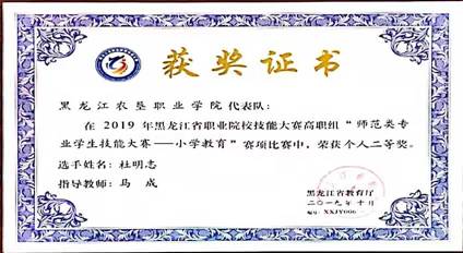 师范类专业技能大赛（杜明志）