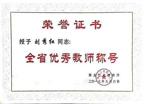 优秀教师