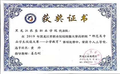 师范类专业技能大赛（黄帅）
