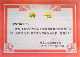 郭广成