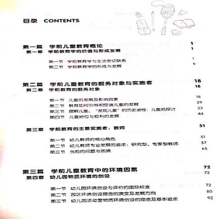 行业部委规划教材（学前教育学目录1）