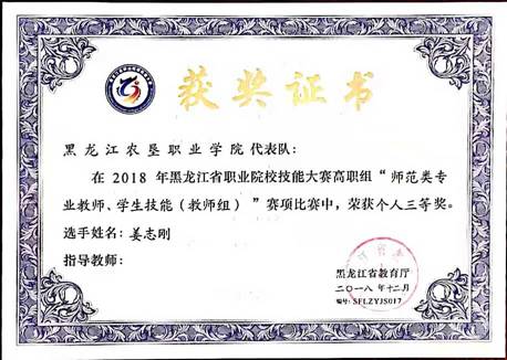 师范类专业技能大赛（姜志刚）