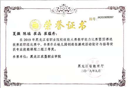职业院校教师教学能力大赛（夏微19年）