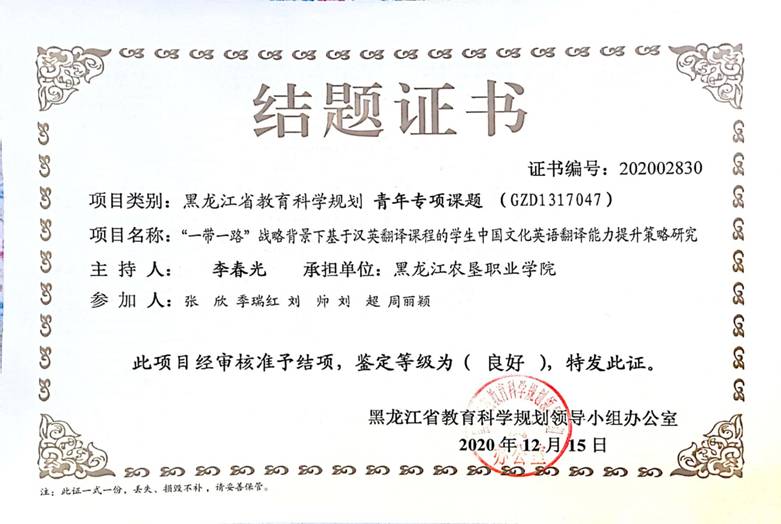 专业建设类（李春光）