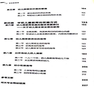 行业部委规划教材（学前教育学目录2）