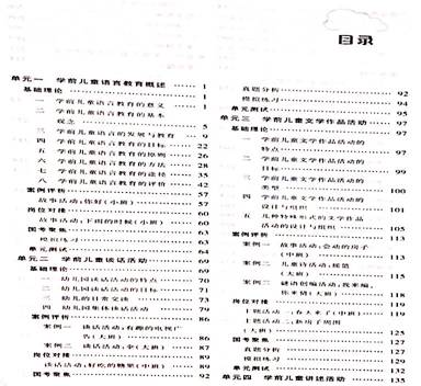 行业部委规划教材（学前儿童语言教育目录1）