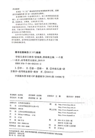 行业部委规划教材（学前儿童语言教育出版信息页）