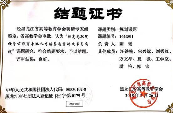 专业建设类（陈瑶）