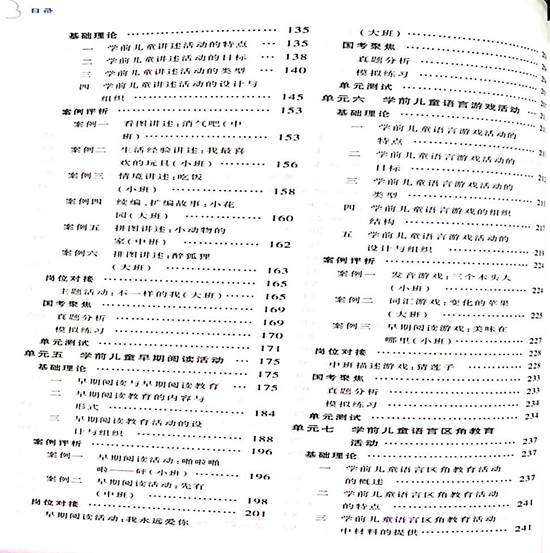 行业部委规划教材（学前儿童语言教育目录2）