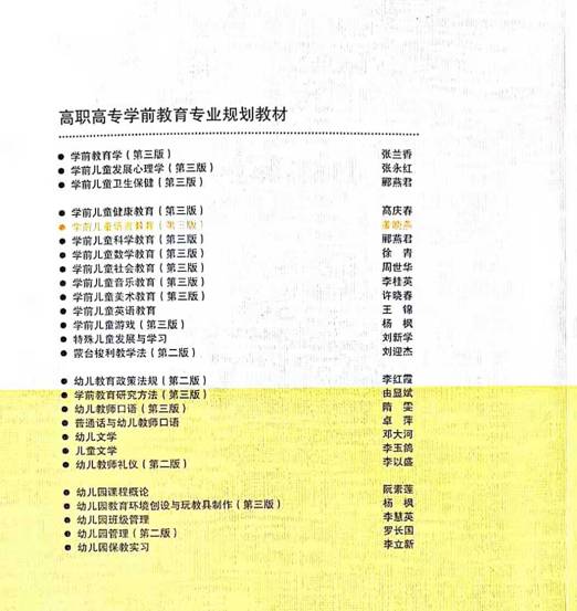 行业部委规划教材（学前儿童语言教育封底）